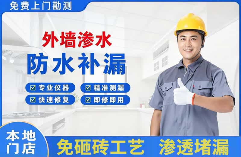 海林外墙渗水维修
