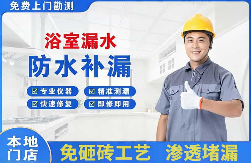 海林浴室漏水维修